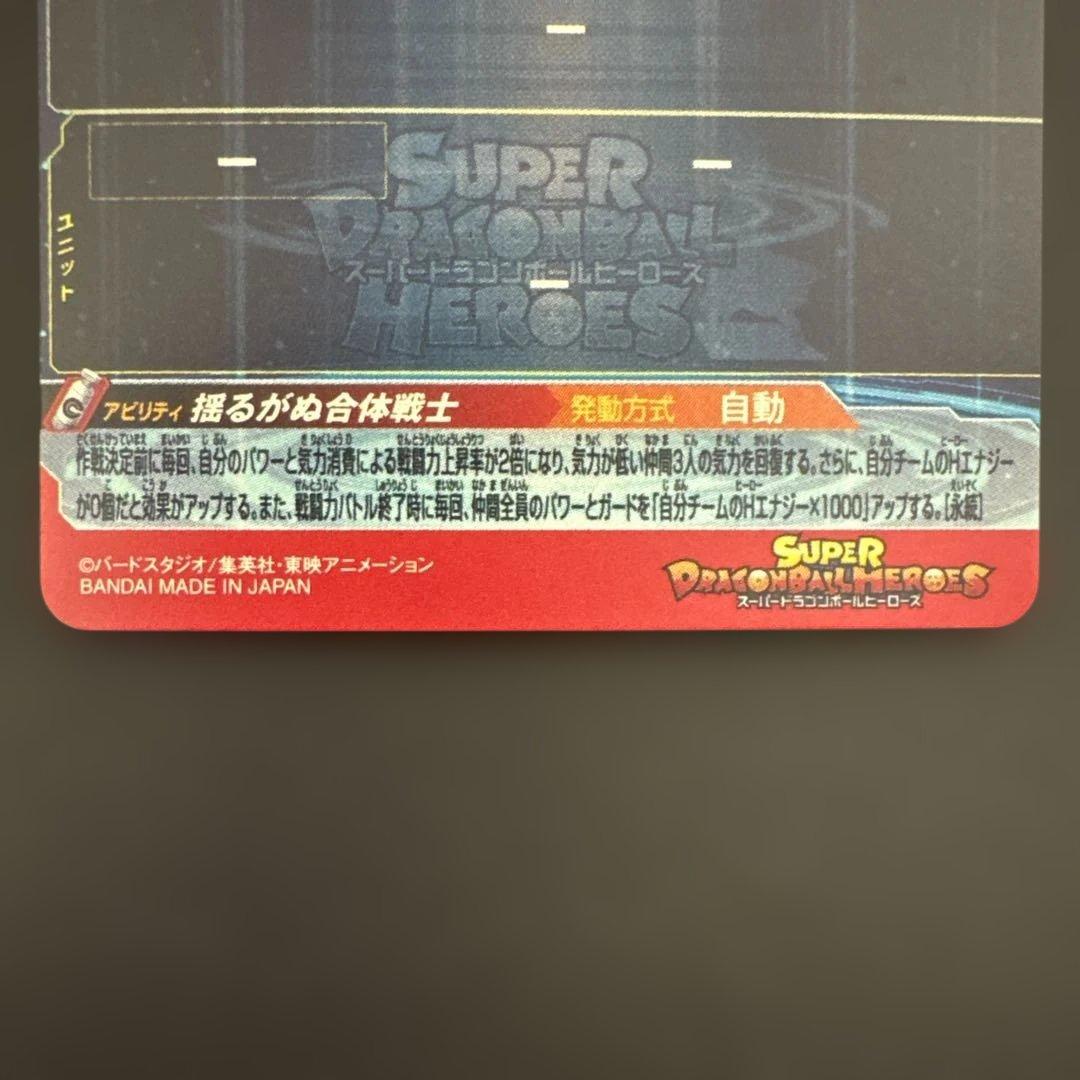 スーパードラゴンボールヒーローズ MM4-SEC ベジット④