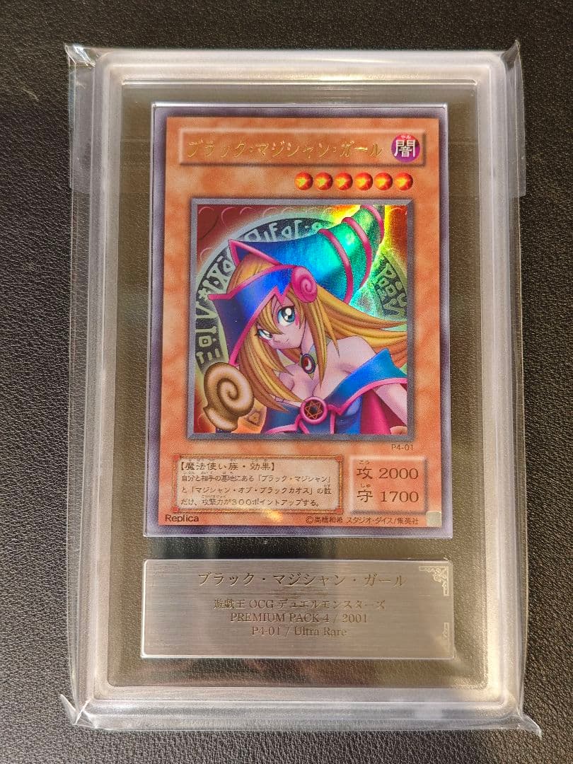 ARS10 ブラックマジシャンガール P4-01 遊戯王 PSA10同等 - メルカリ