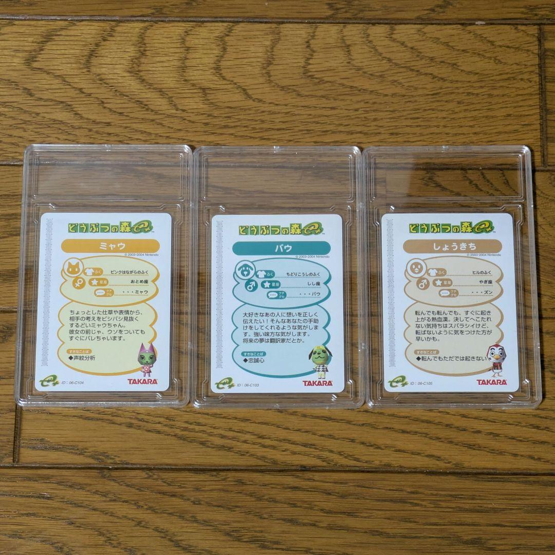 どうぶつの森+ eカード PR みゃう バウ　しょうきち