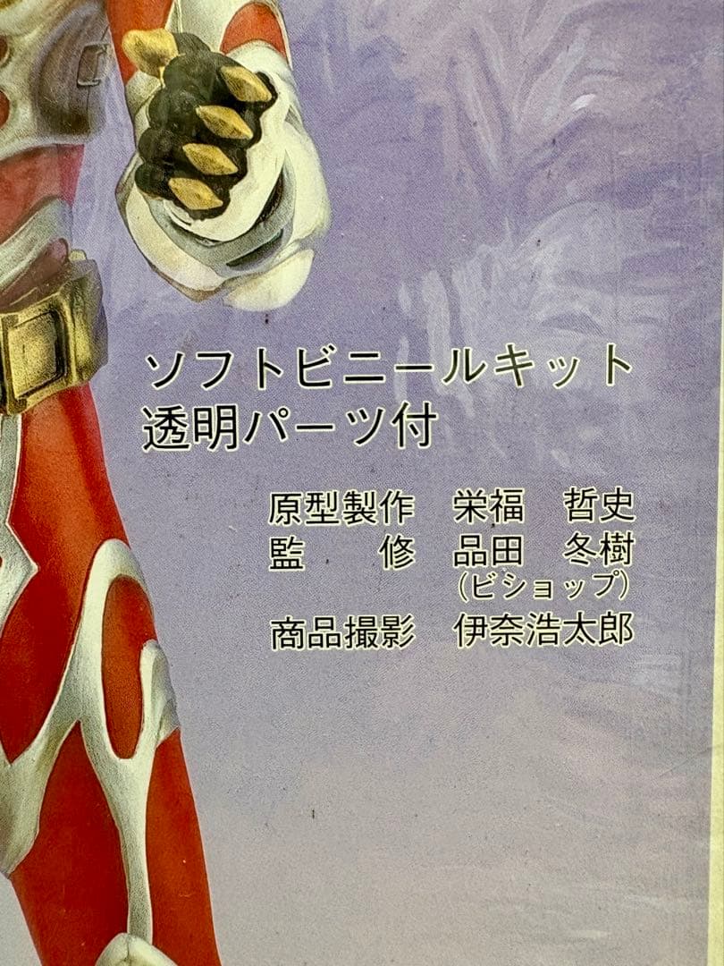 ☆未開封 1996 ガイファード ソフトビニールキット 透明パーツ付 MⅠ号