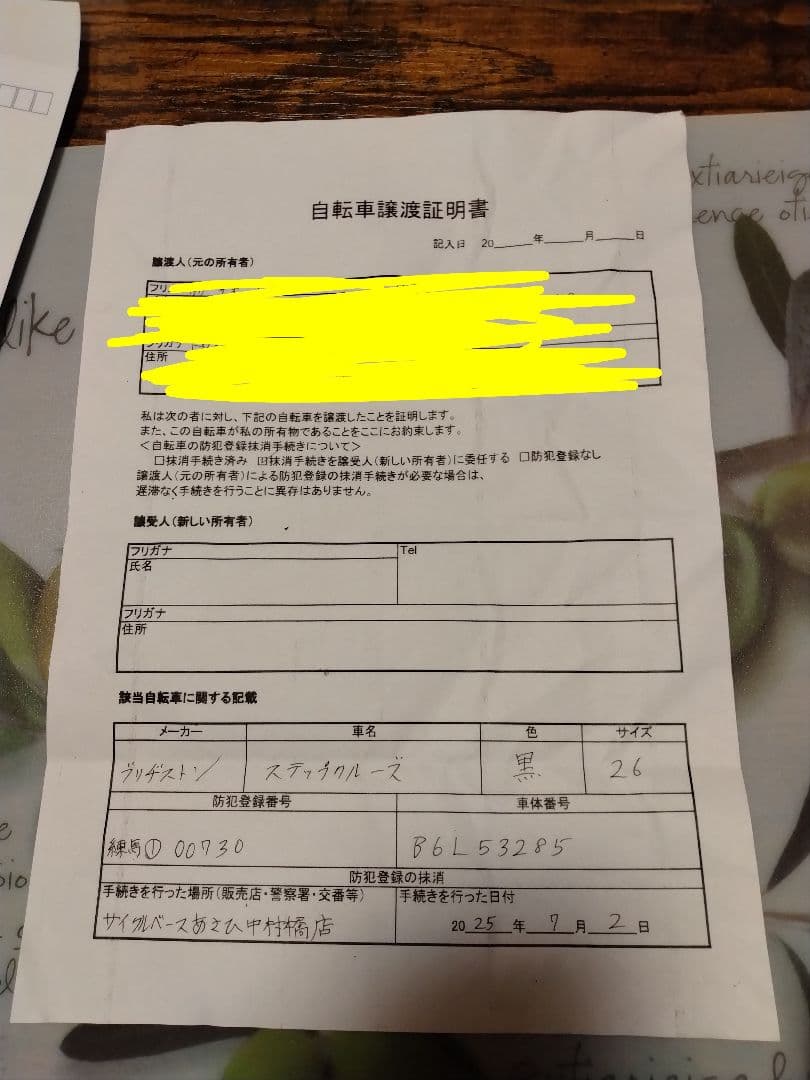 美品！早いもの勝ち！21年式ブリヂストンステップグループe　練馬区引き取り限定