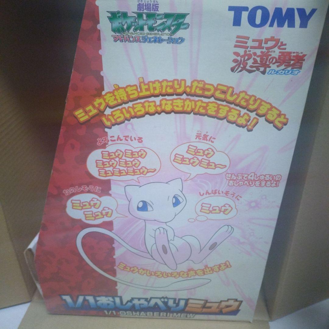 ポケモン ミュウ 1/1 おしゃべりミュウ 等身大 ぬいぐるみ - メルカリ