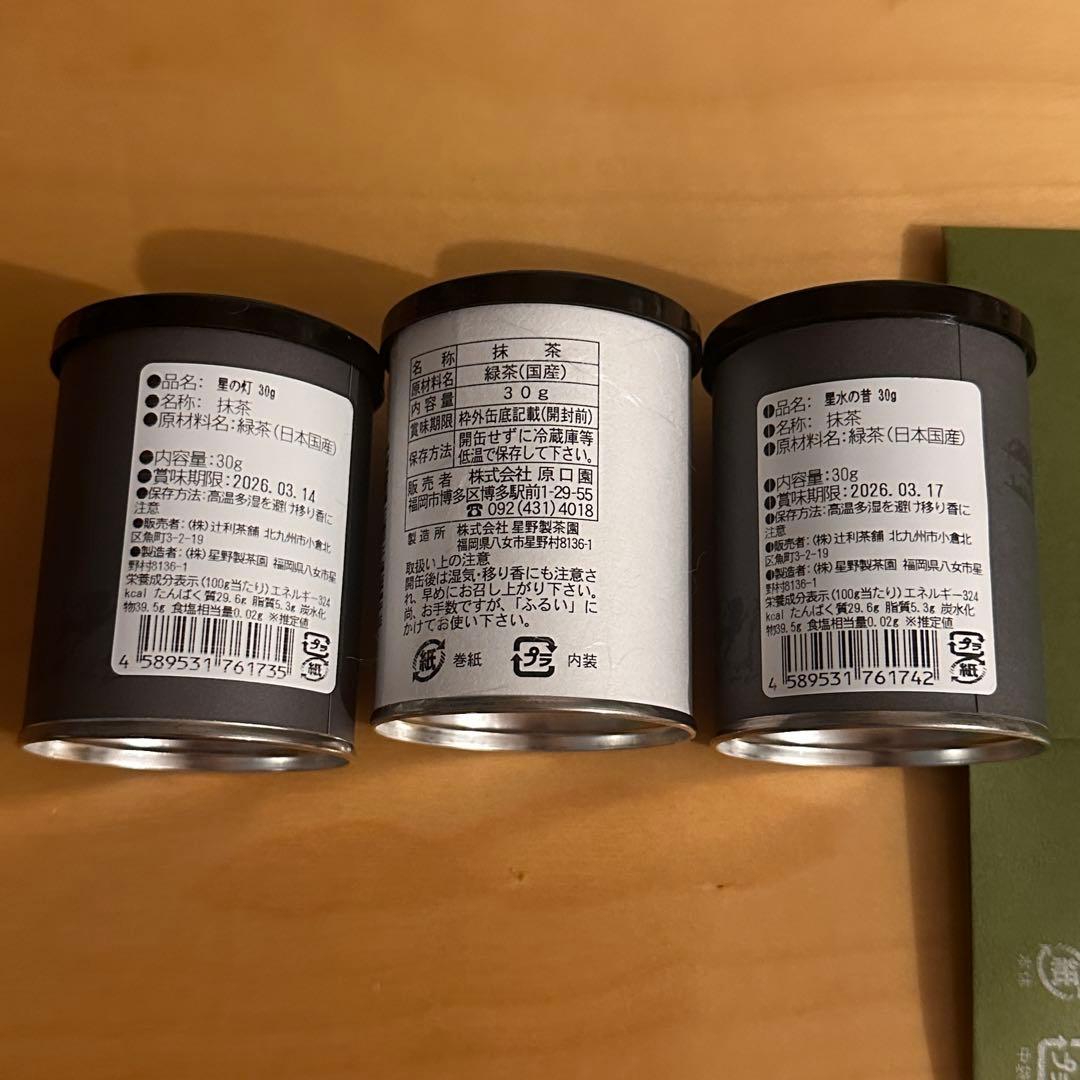 八女星の抹茶 星の灯 REA 星野製茶園 濃茶の通販はau PAY マーケット