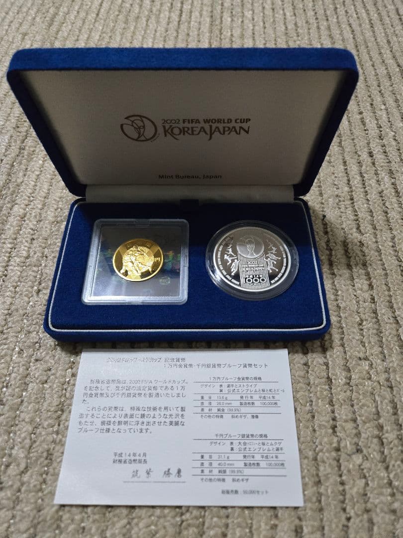け*ろ様 金高騰　美品2002FIFAワールドカップ記念 プルーフ貨幣 買取実績】2002年FIFAワールドカップ 1万円金貨幣・千円銀貨幣プルーフ