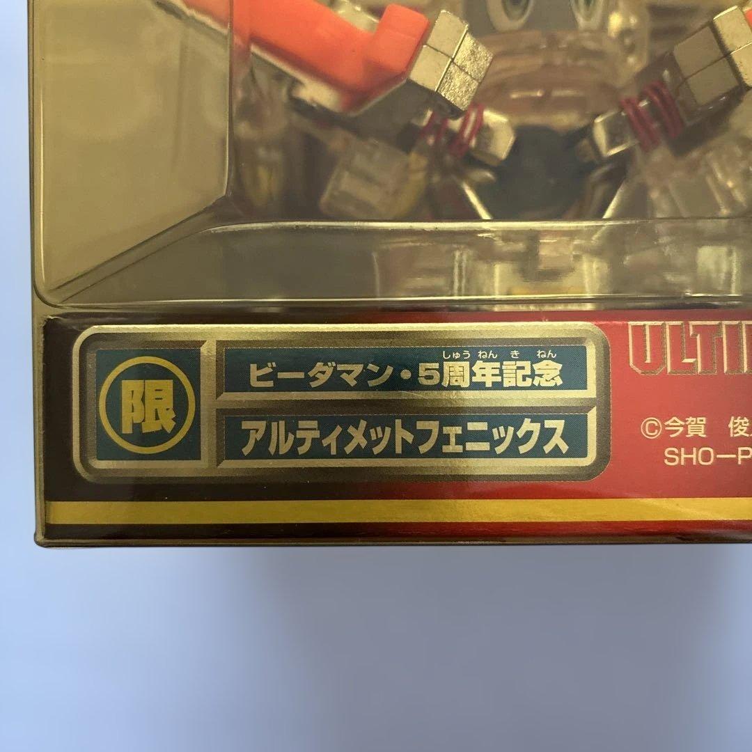 ビーダマン5周年記念アルティメットフェニックス