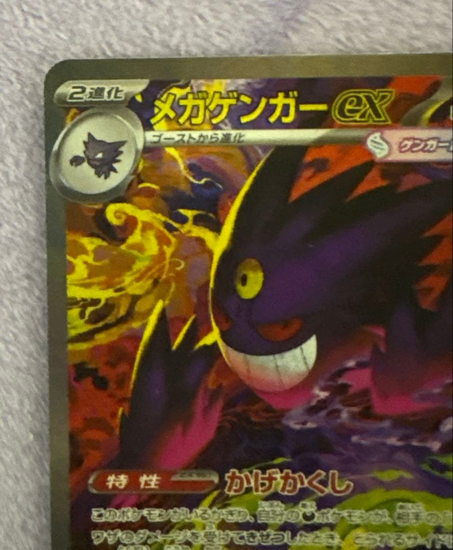 【美品】 メガドリーム メガゲンガー ex sar