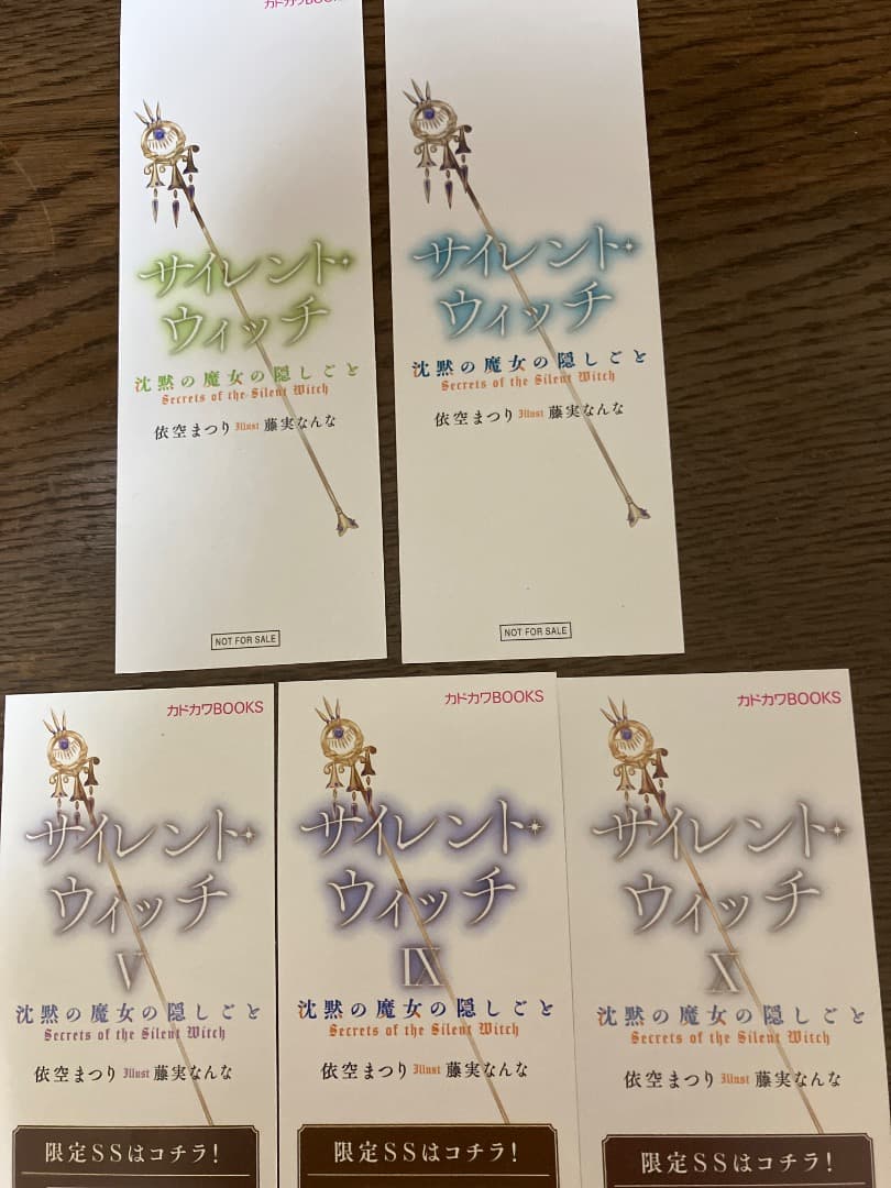 サイレント・ウィッチ. 全12巻セット 本編10巻外伝2冊 初版付SS