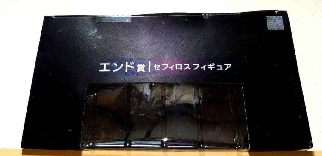 ファイナルファンタジーVII リメイク くじ エンド 賞 セフィロス フィギュア