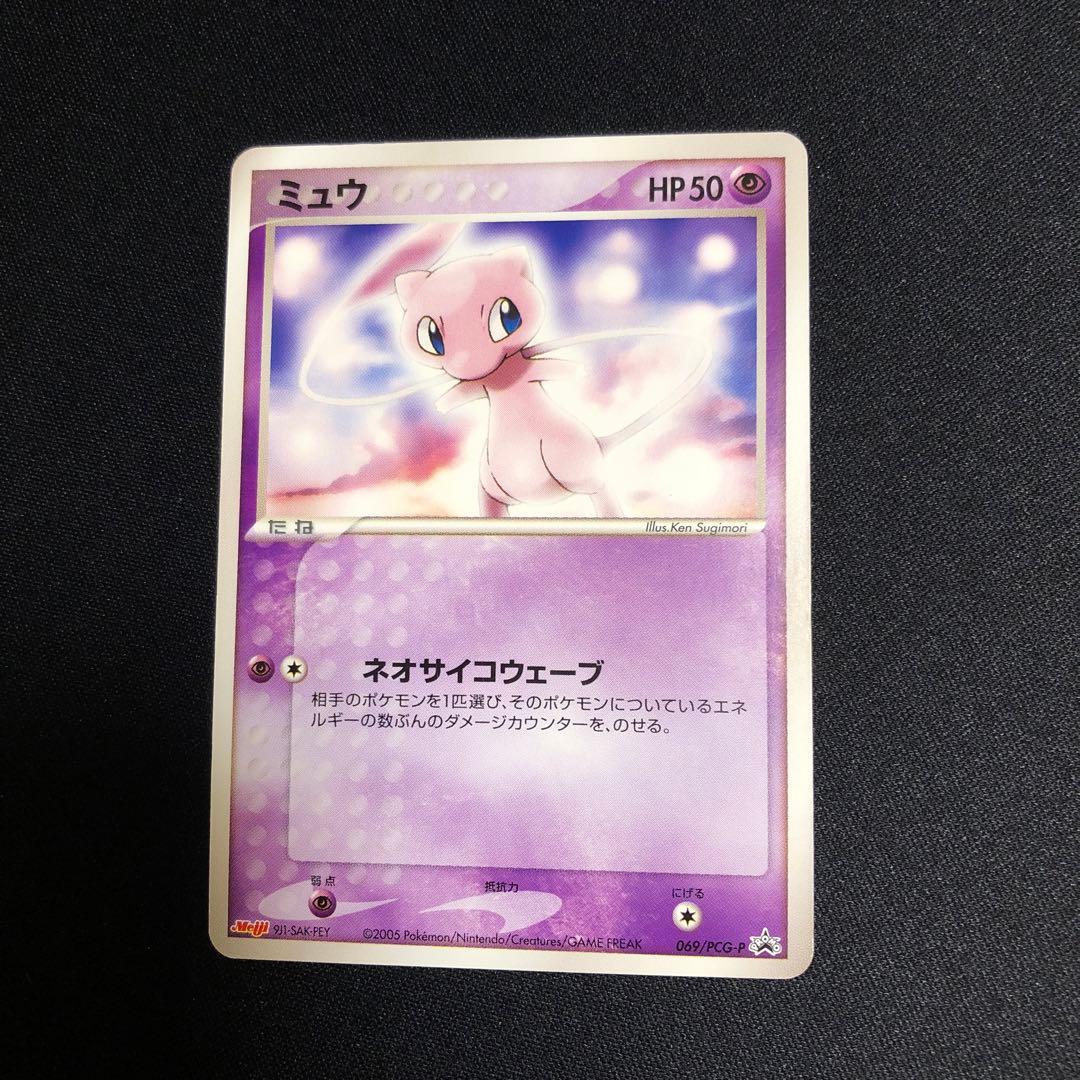 【ポケモンカード】超貴重！2005年　Meiji 明治　ミュウ プロモ