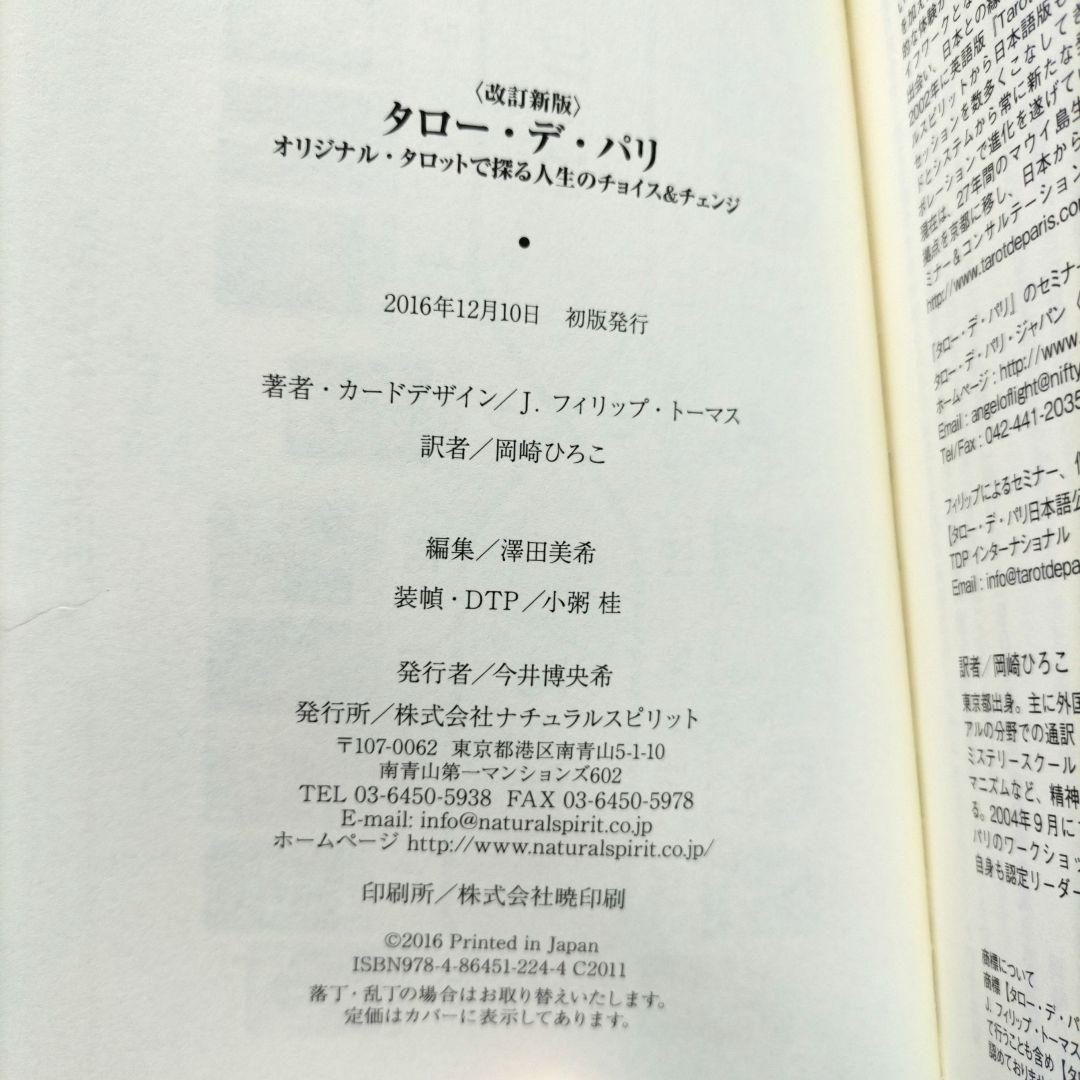 タロー・デ・パリ 改訂新版 未使用 タロー・デ・パリ オリジナル