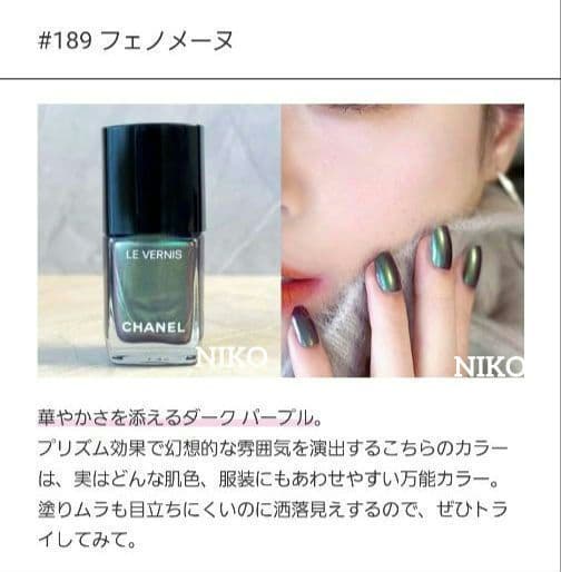 限定品 CHANEL シャネル ヴェルニ 189 フェノメーヌ ネイル 新品