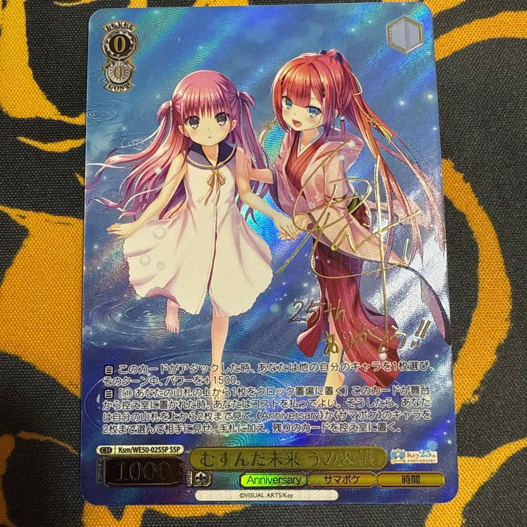 ヴァイスシュヴァルツ　SSP むすんだ未来 うみ＆識　サマポケ ヴァイスシュヴァルツ むすんだ未来 うみ＆識 SSP - メルカリ