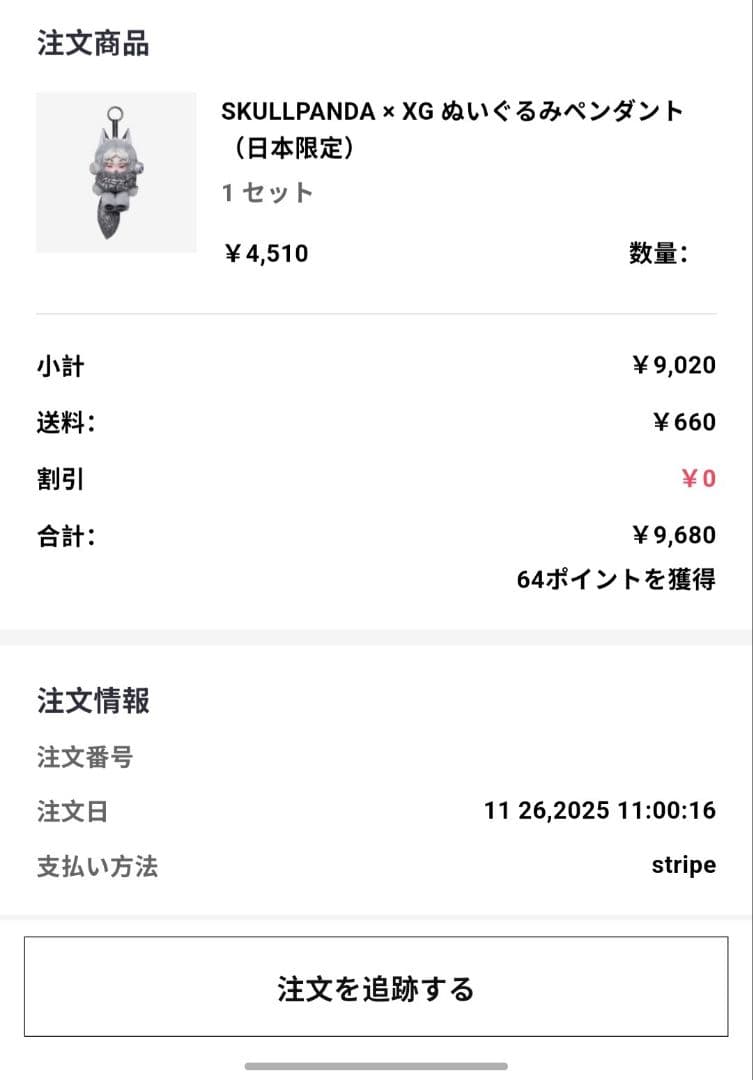 SKULLPANDA XG ぬいぐるみ POPMART 日本限定