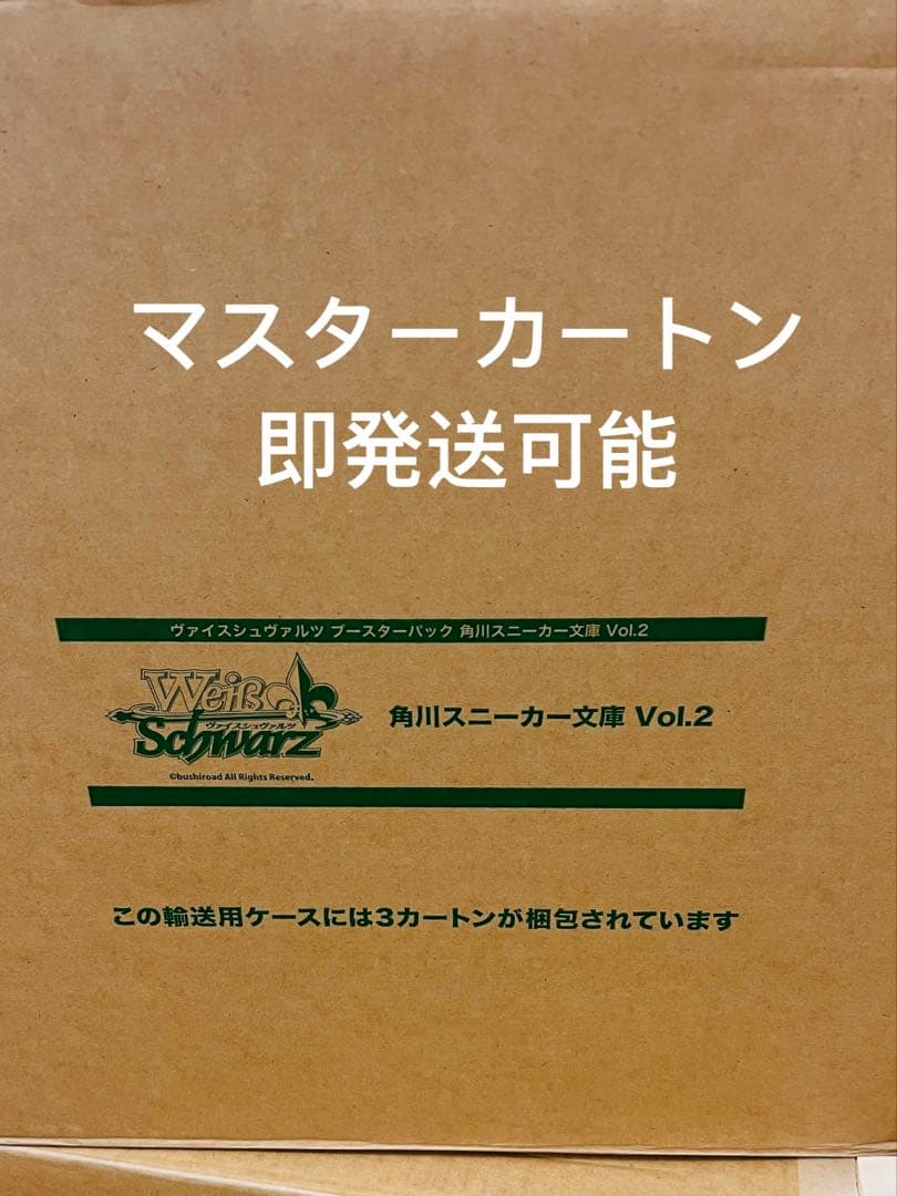 角川スニーカー文庫 Vol.2 ヴァイス マスターカートン