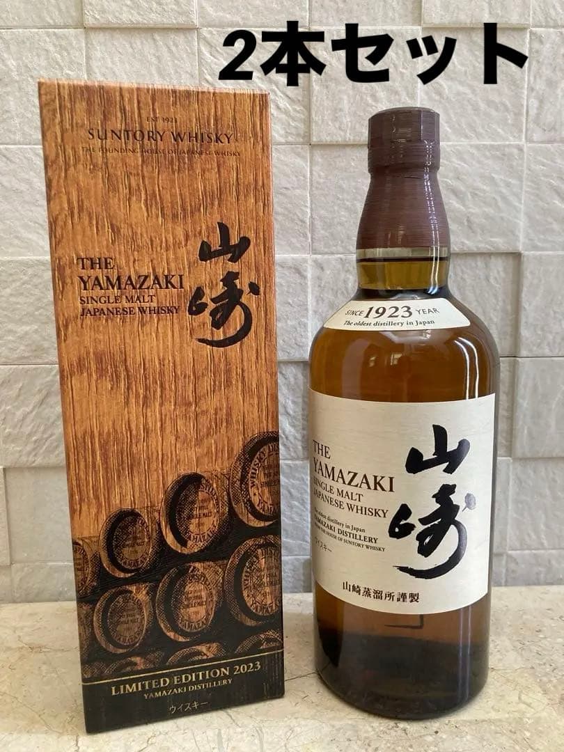 サントリー山崎リミテッドエディション 2023、700mI、2本セット