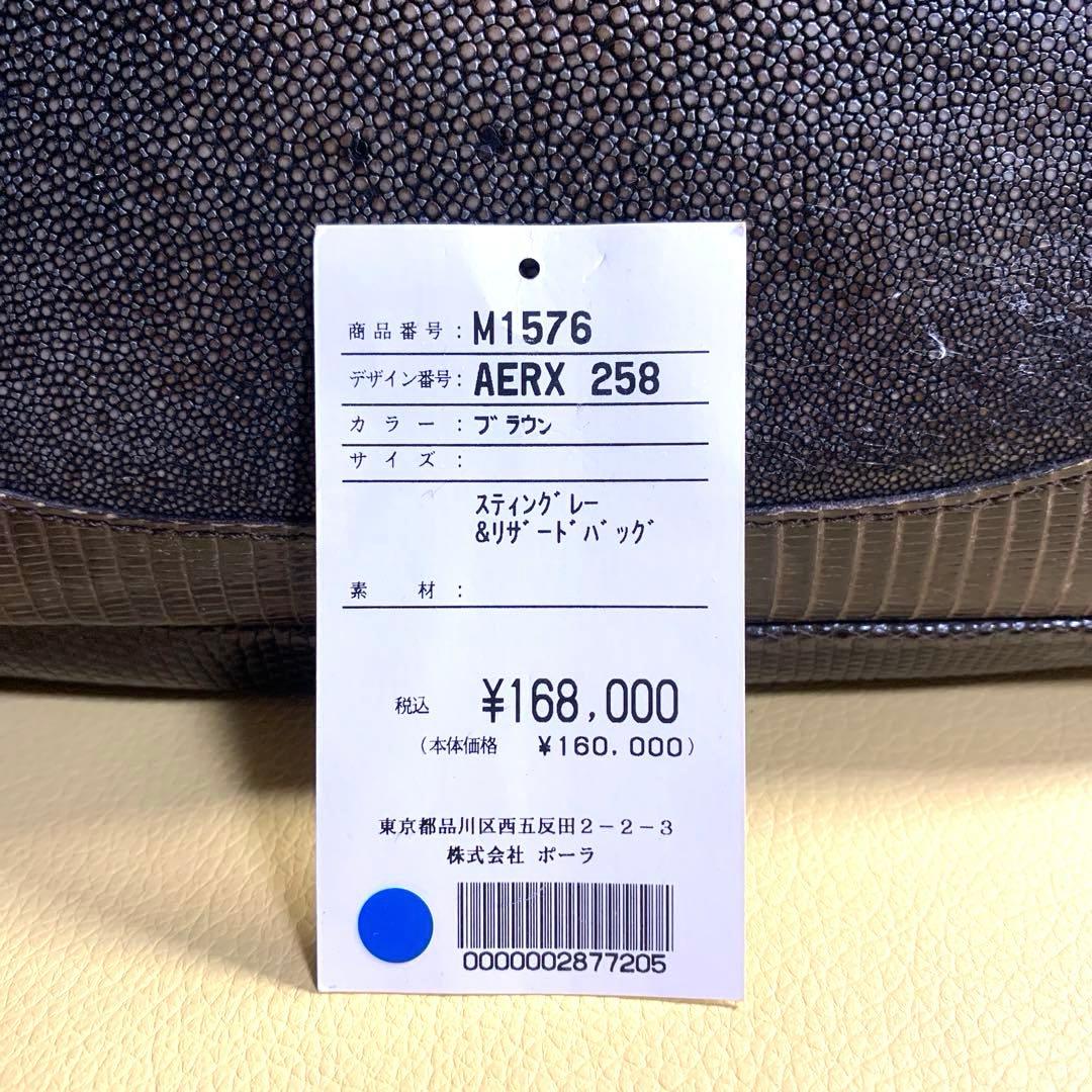 スティングレイ（エイ革）&リザードバック ポーラ