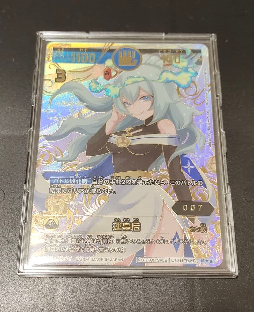 開運コロシアム 運皇后 シリアルナンバー 007 開運コロシアム 運皇后 シリアル入り - メルカリ