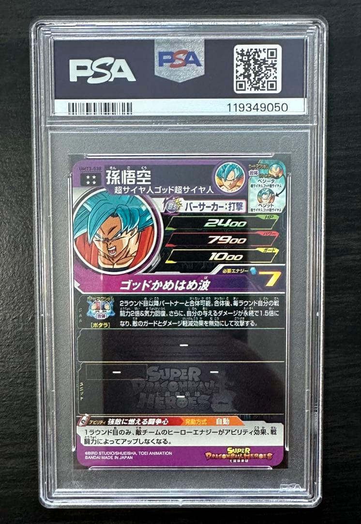 【PSA10】UMT3-038 UR 孫悟空 ドラゴンボールヒーローズ 海外版