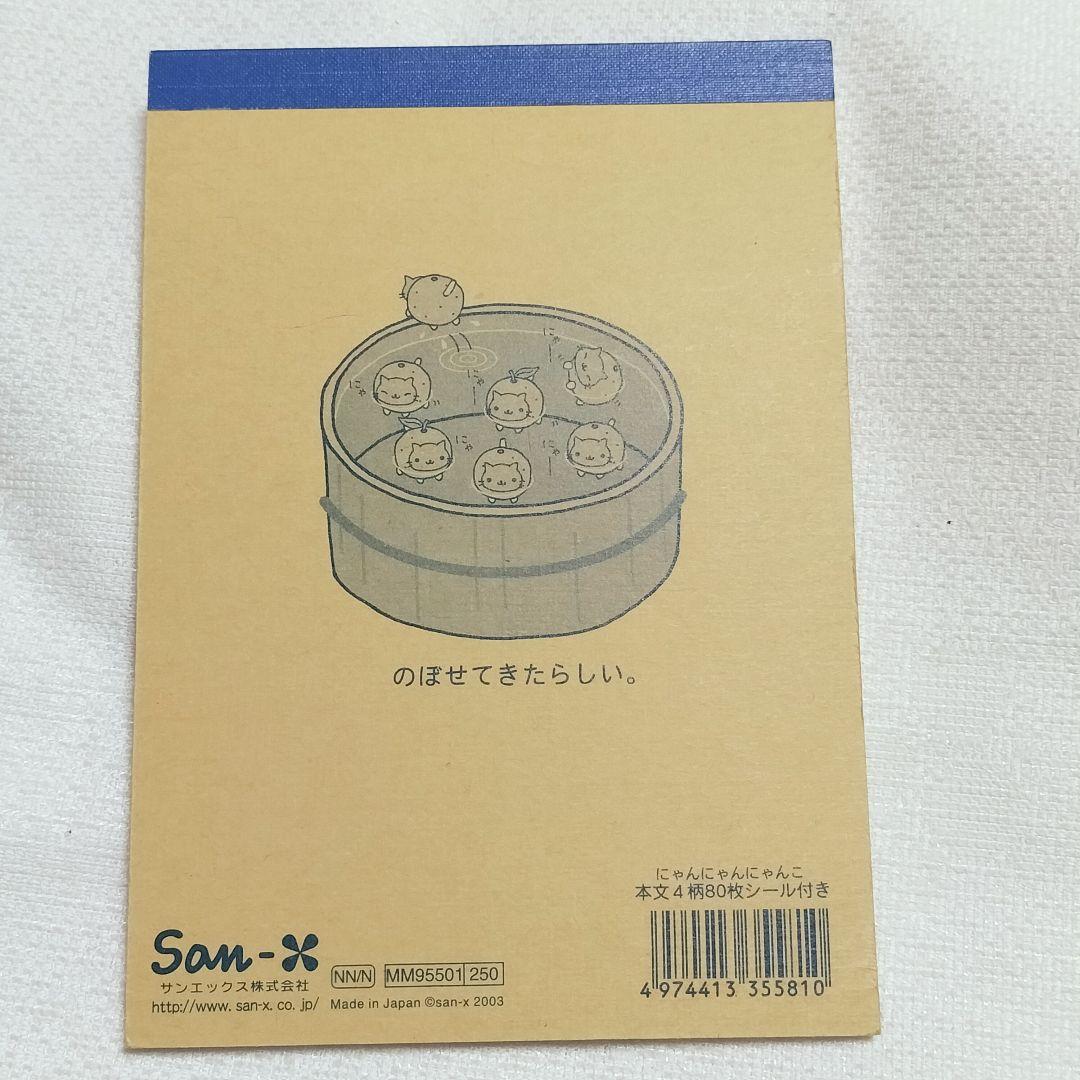 San-X にゃんにゃんにゃんこ にゃんこ温泉 メモ帳 平成レトロ - メルカリ