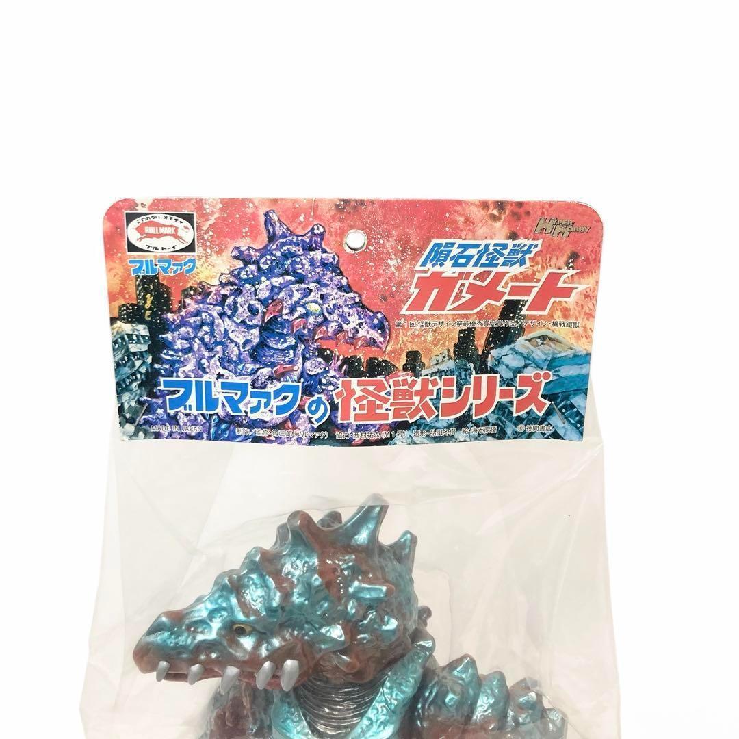 希少 未開封 ブルマァク 怪獣シリーズ 隕石怪獣ガメート ソフビ