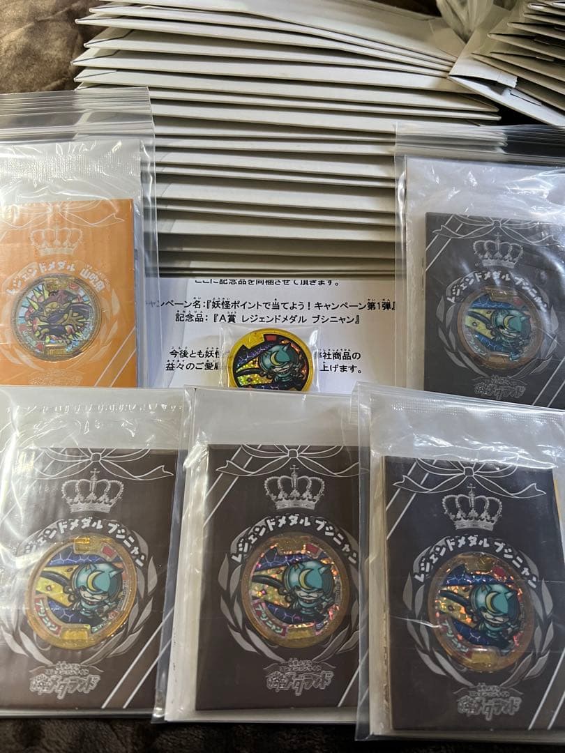 新品未開封 妖怪メダル 初代 ブシニャン など 確認用