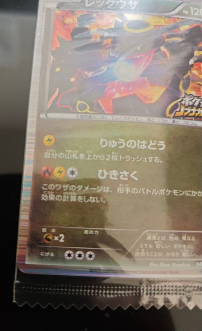 【未開封】ポケカ 黒いレックウザ プロモ ポケモン＋ノブナガの野望　ソフト付き