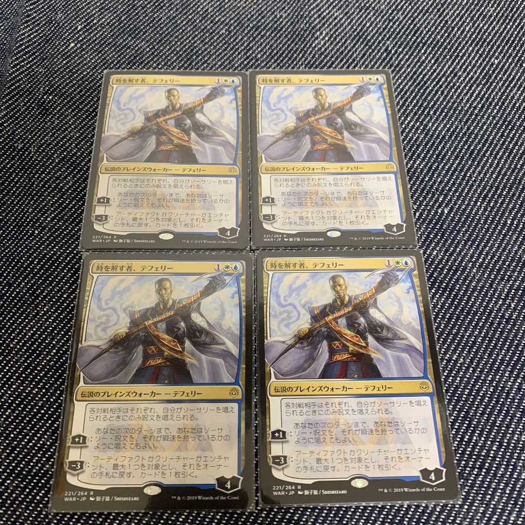 MTG 4枚セット 時を解す者、テフェリー 絵違い オンライン