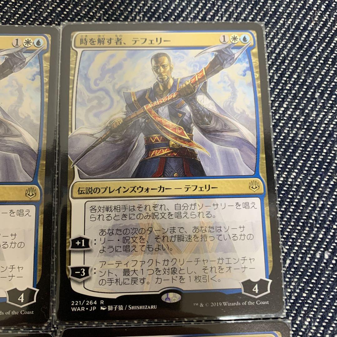 MTG 4枚セット 時を解す者、テフェリー 絵違い オンライン