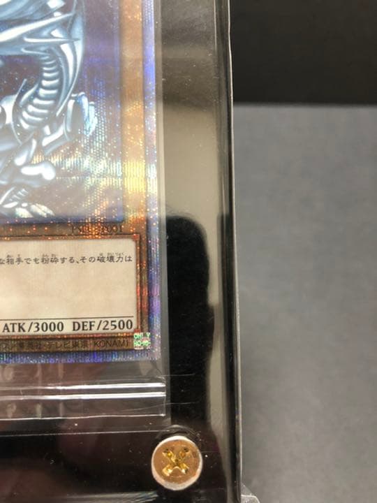 遊戯王 青眼の白龍の3000枚限定のプリズマティックシークレットレア、未開封品