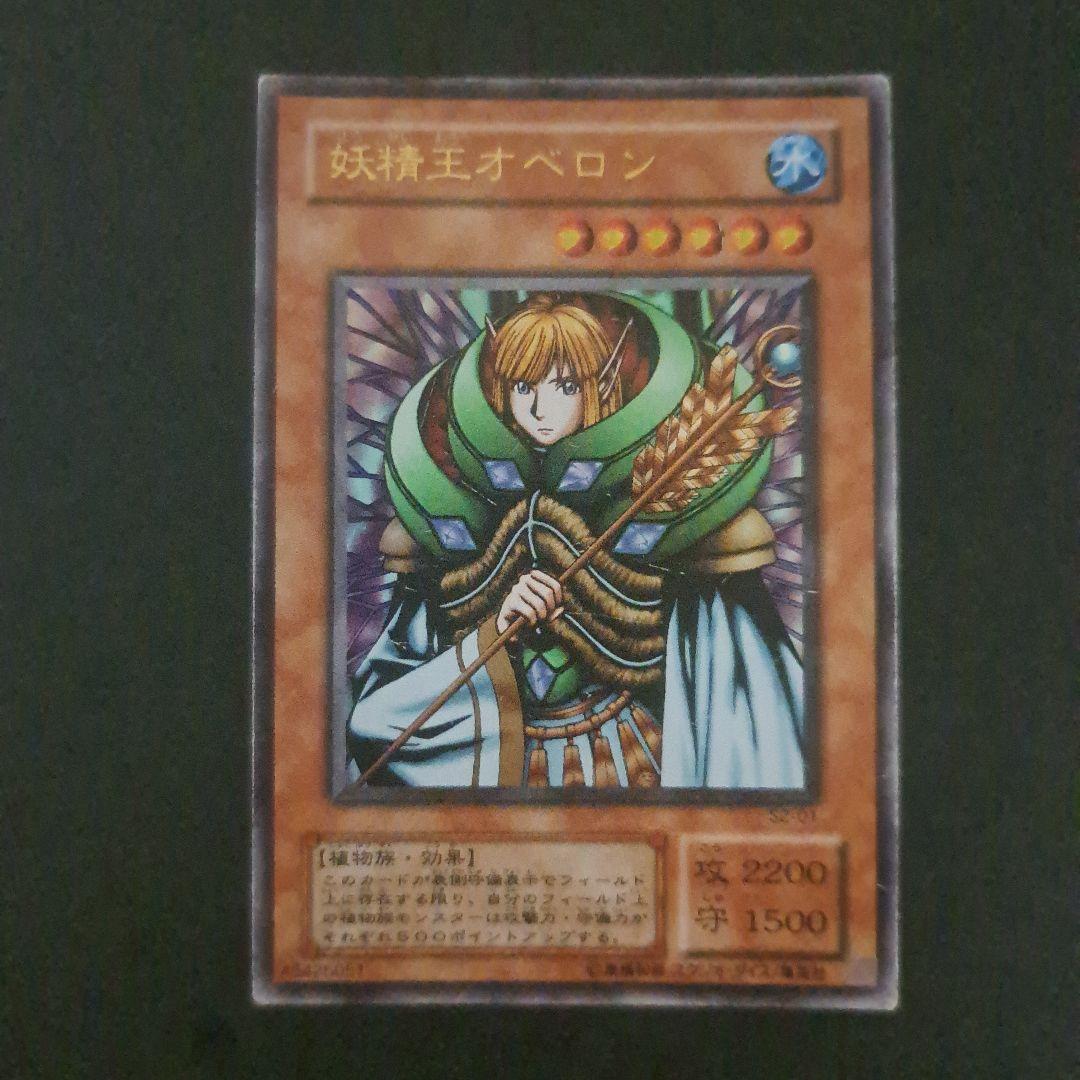 遊戯王 妖精王オベロン 2期 ウルトラ - メルカリ