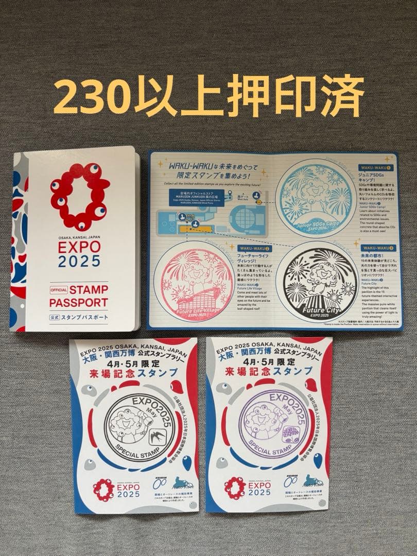 押印230以上】万博スタンプラリーパスポート 公式コンプリート おまけ