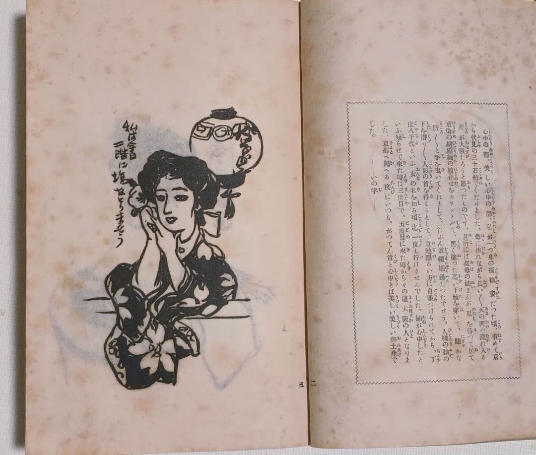 貴重いの字絵本、堂本印象著画（20歳頃) 木版画1枚