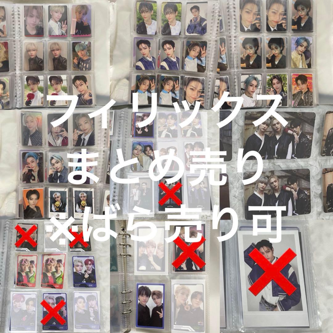 stray kids スキズ フィリックス トレカ まとめ売り フィリックス 初期