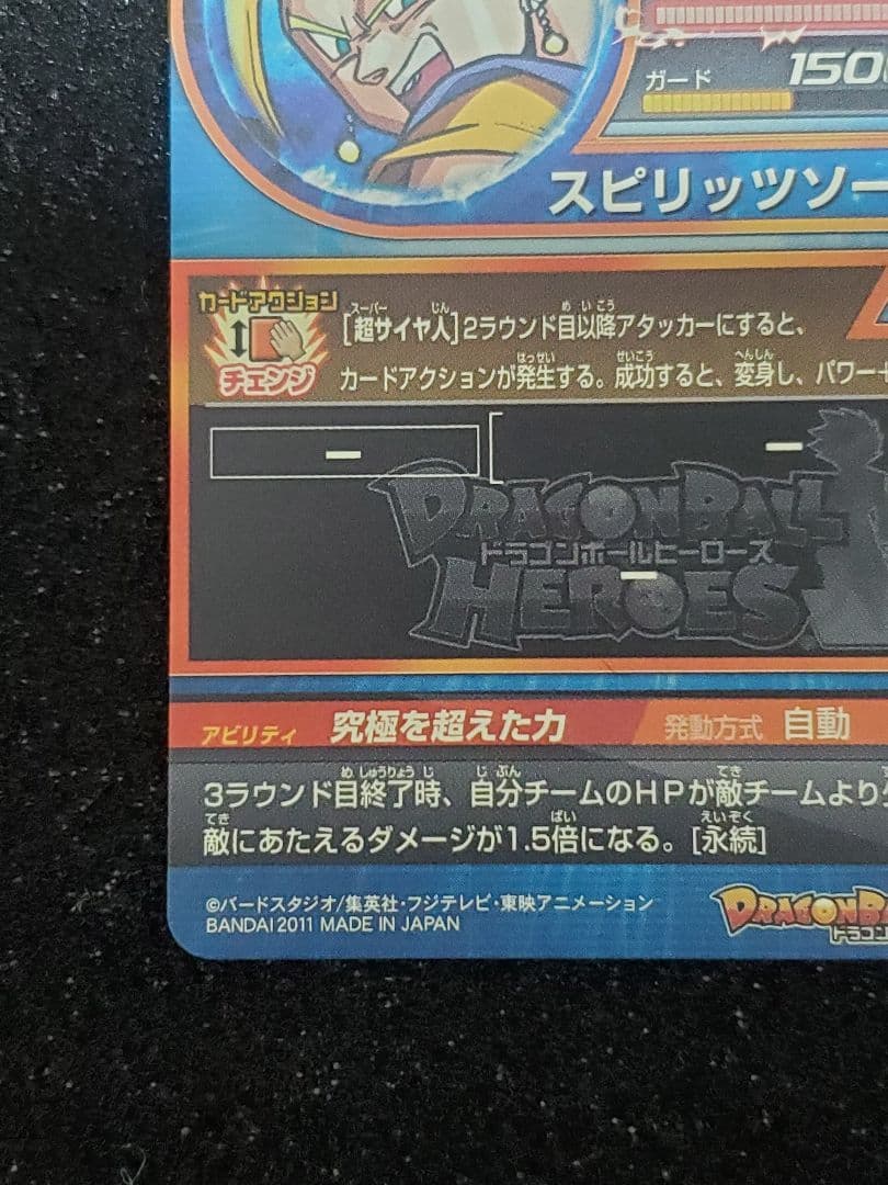 【美品】ドラゴンボールヒーローズ H6-56 ベジット