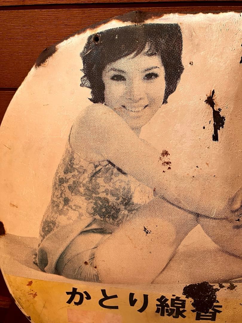 昭和レトロ☆由美かおる アース製薬 アース渦巻蚊取り線香☆琺瑯看板