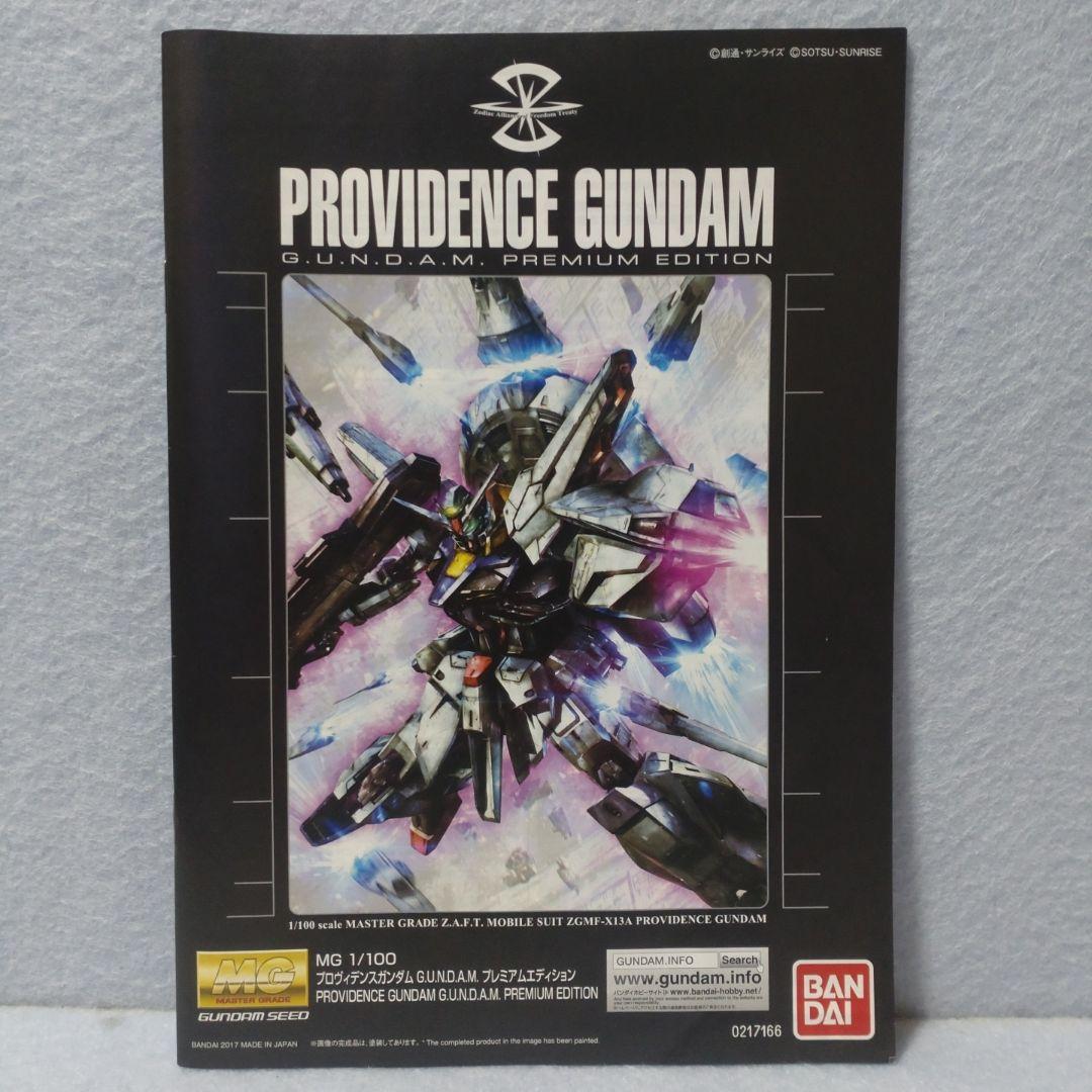 1/3まで値引き】MG 1/100 プロヴィデンスガンダム PE