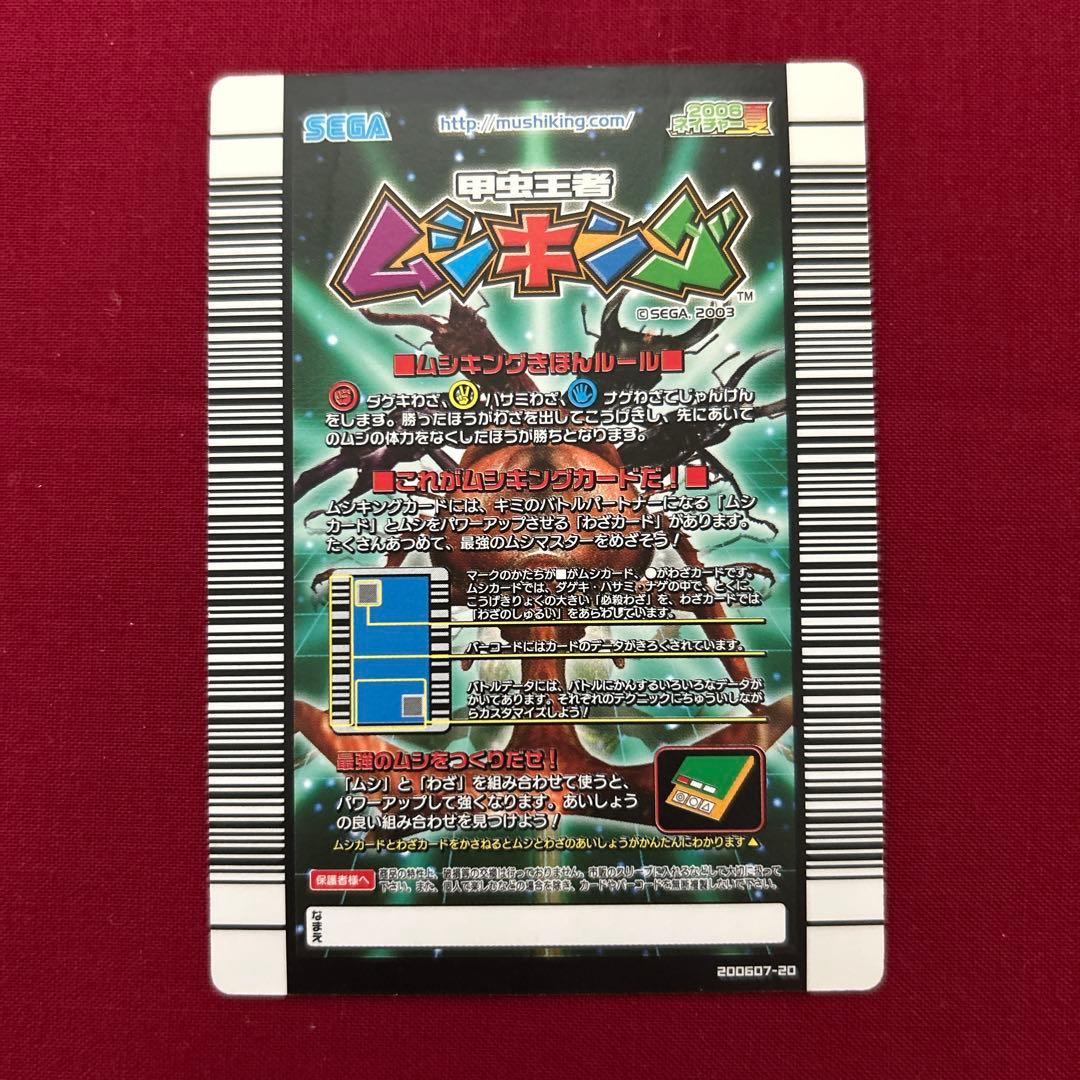 甲虫王者ムシキング ヘルクレスリッキーブルー 2006年 ネイチャー 夏