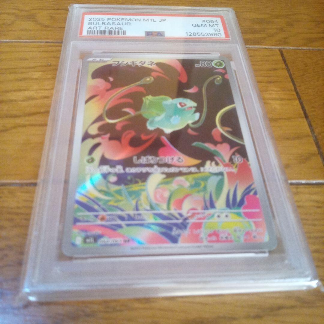 フシギダネ 2025年 ART RARE GEM MT 10 - メルカリ