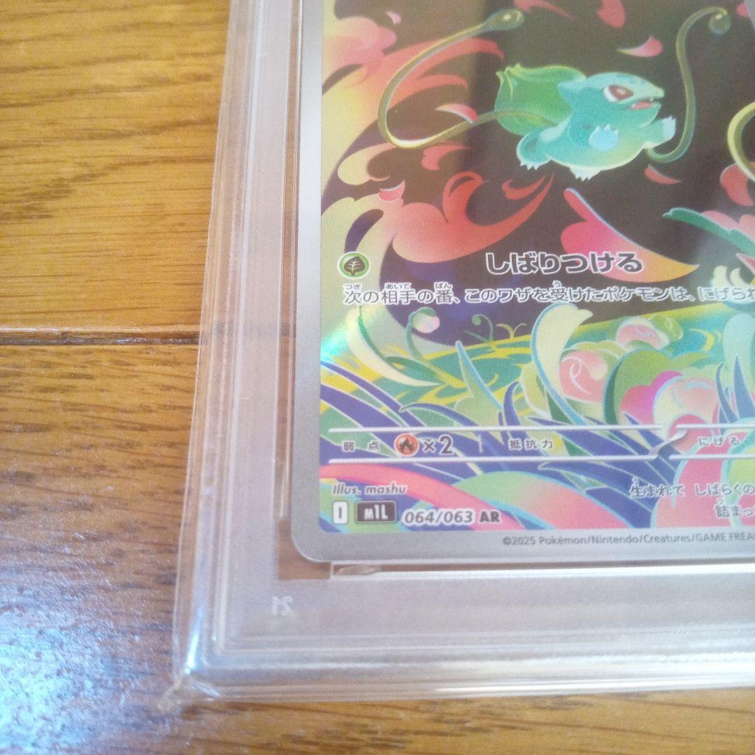 フシギダネ 2025年 ART RARE GEM MT 10 - メルカリ