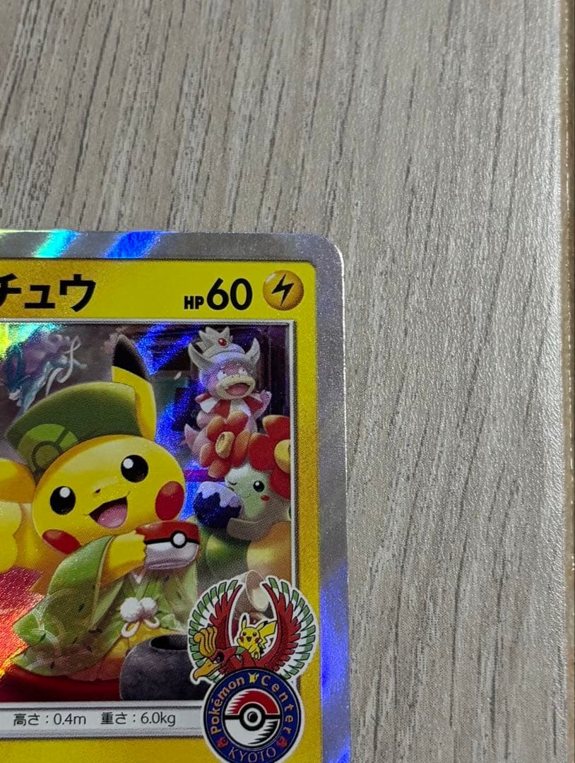 ポケモンカードゲーム お茶会ごっこピカチュウ プロモ