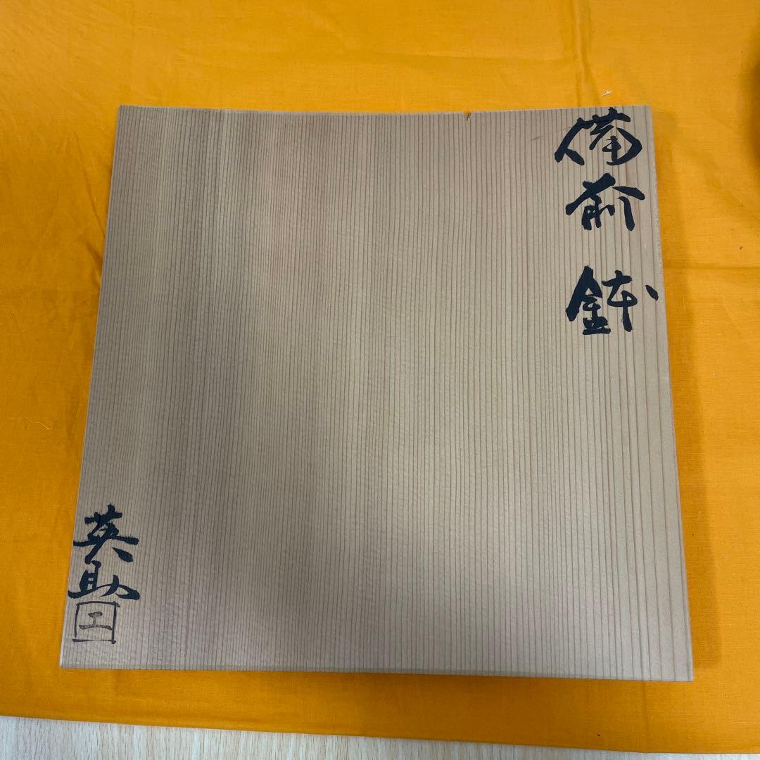 備前焼 鉢 BIZEN 作家は森本英助