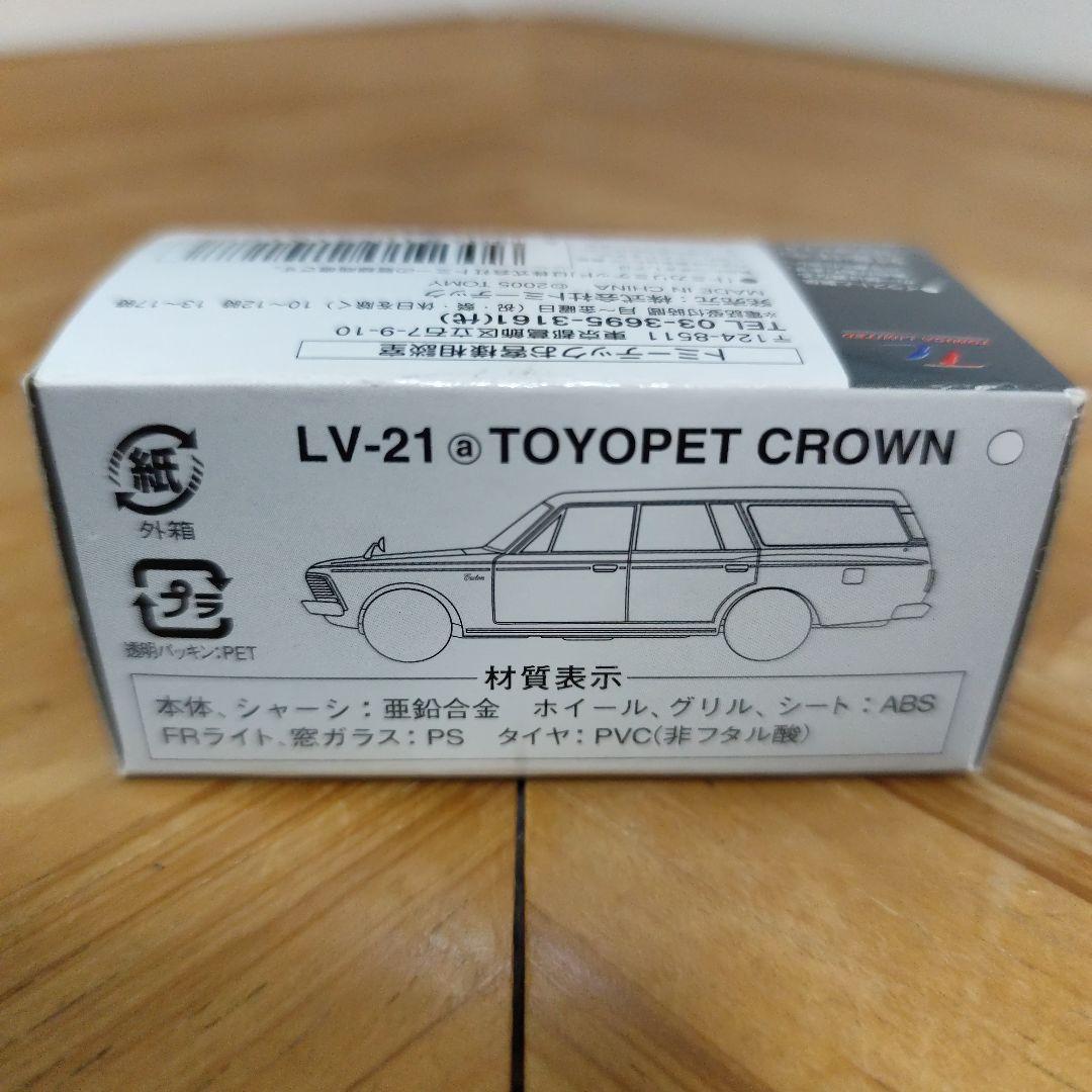 トミカ リミテッドビンテージ トヨペットクラウン４台セット