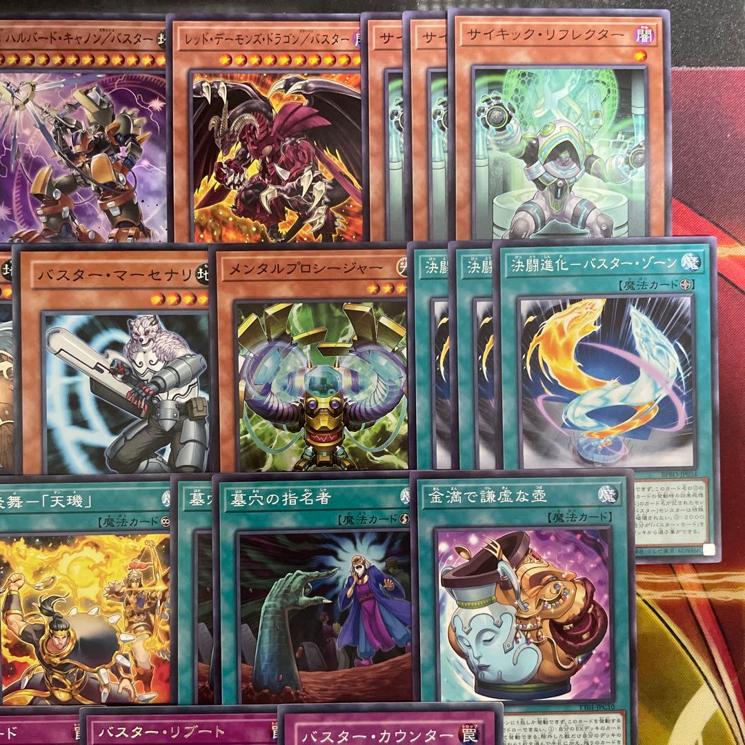 本格構築 ／バスターデッキ スターダストドラゴン／バスター バスターモード