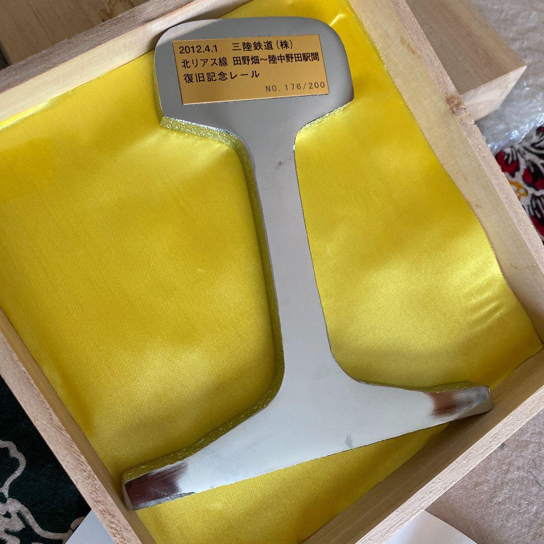 【激レア】東日本大震災 復興記念レール 三陸鉄道 限定品