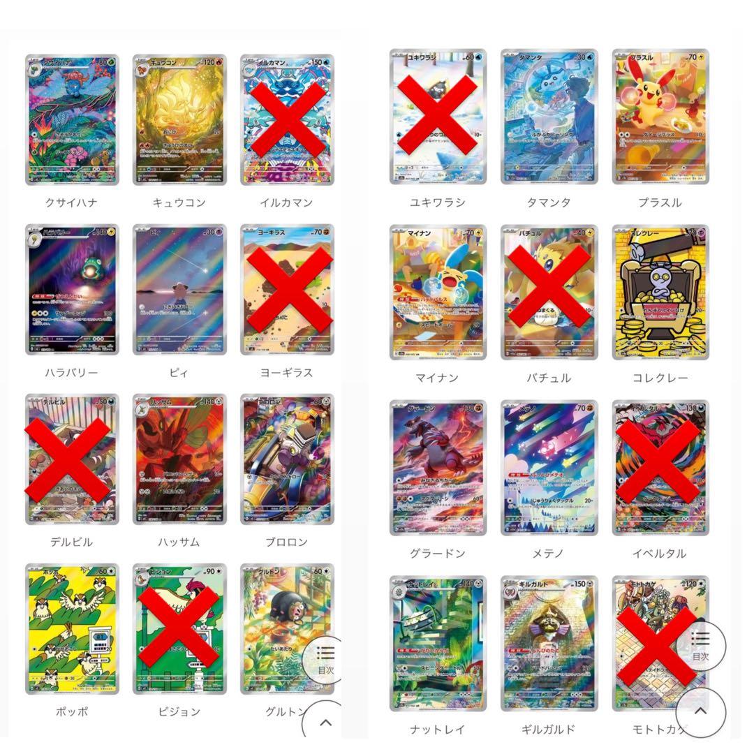 ポケモンカード AR 被りなし 258枚 セット