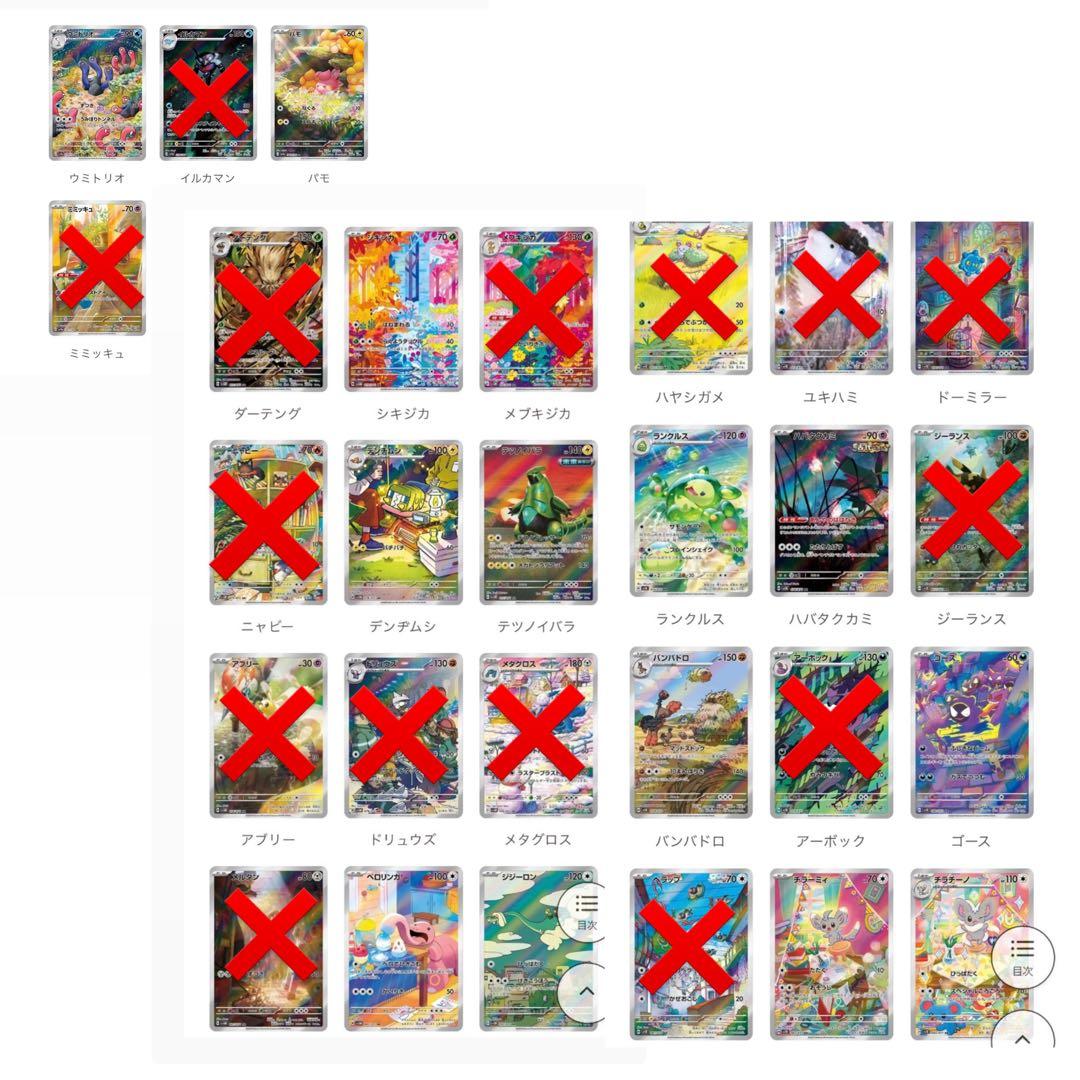 ポケモンカード AR 被りなし 258枚 セット
