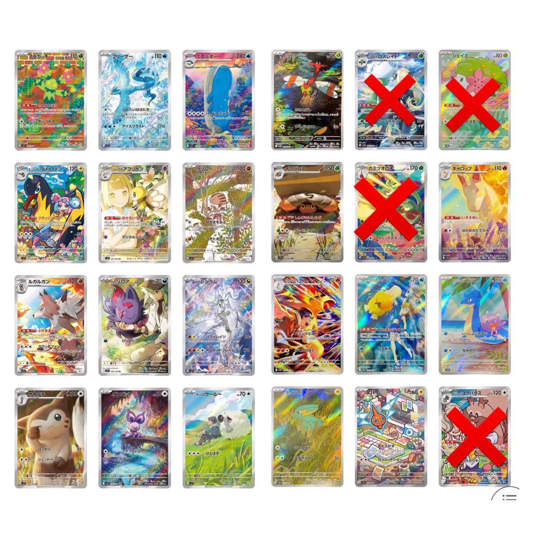 ポケモンカード AR 被りなし 258枚 セット