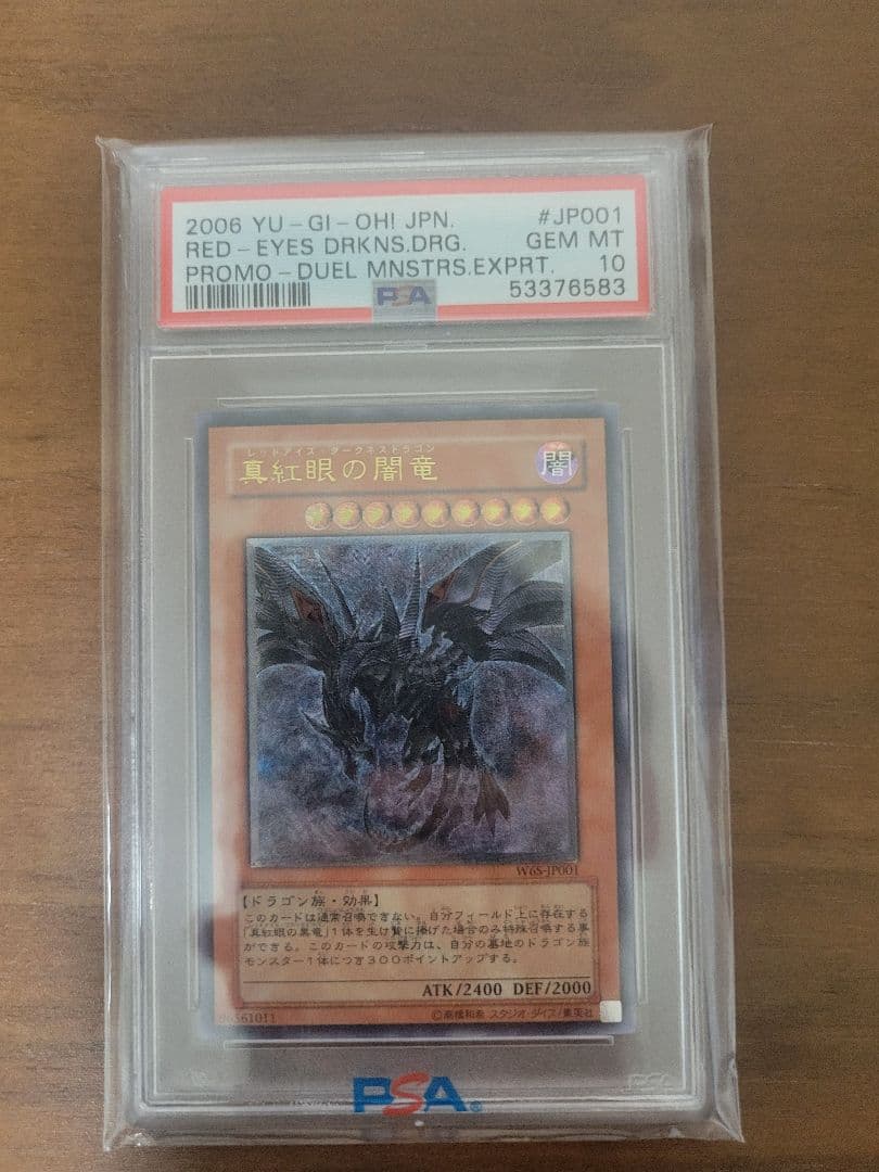 最安【PSA10】真紅眼の闇竜 レリーフ アルティメットレア 遊戯王 PSA8 現存25枚 真紅眼の闇竜 アルティメット（レリーフ） 真紅