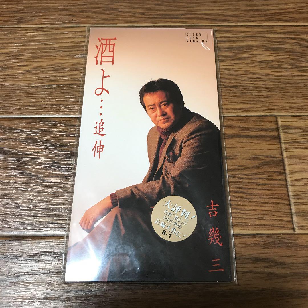 大御所演歌歌手吉幾三さん直筆書額酒よ‼️の一節