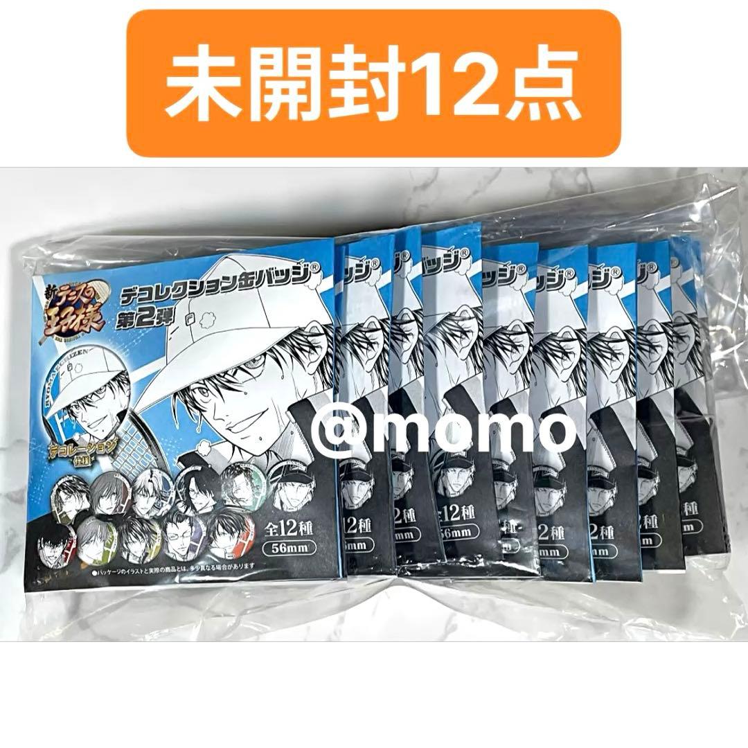 新テニスの王子様 デコレクション缶バッジ 未開封12点セット ジャンプ